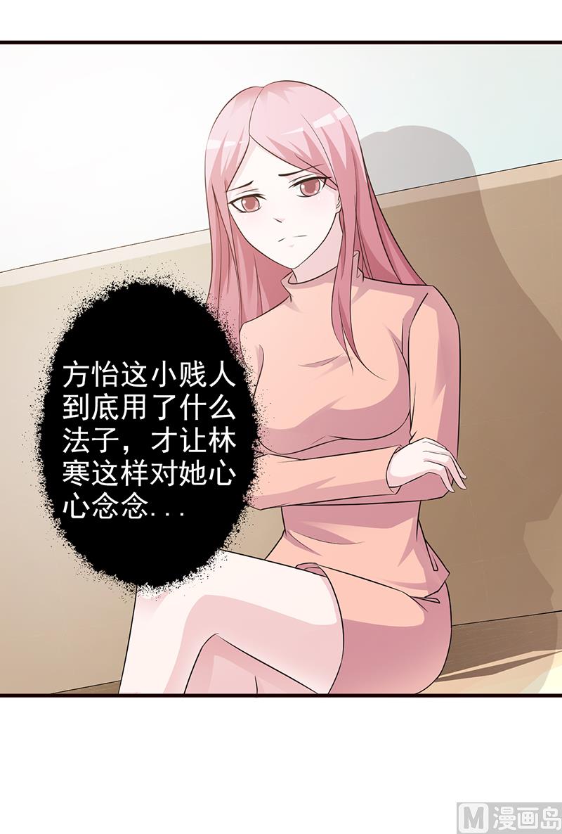 《这个BOSS有点残》第89话 订婚戒指 第3页