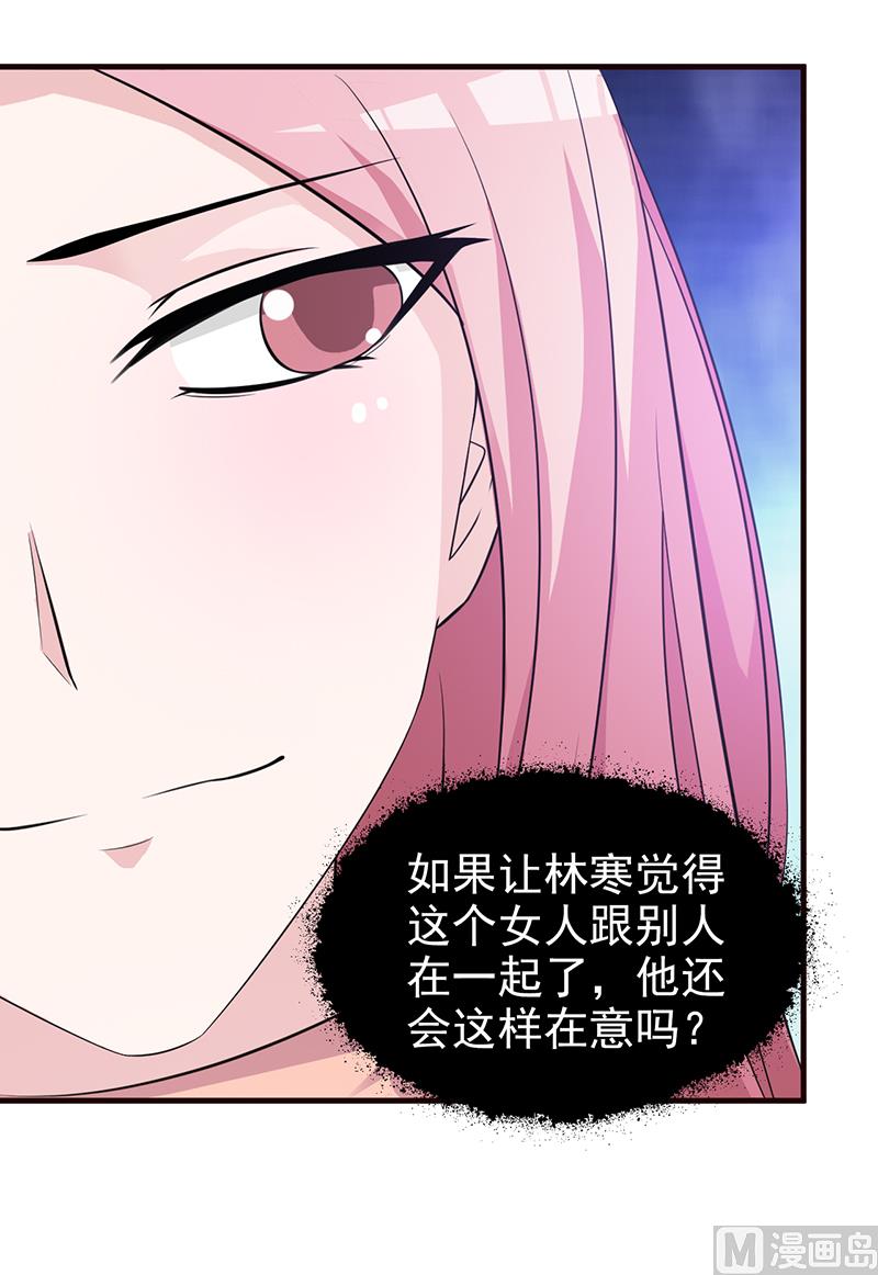 《这个BOSS有点残》第89话 订婚戒指 第4页