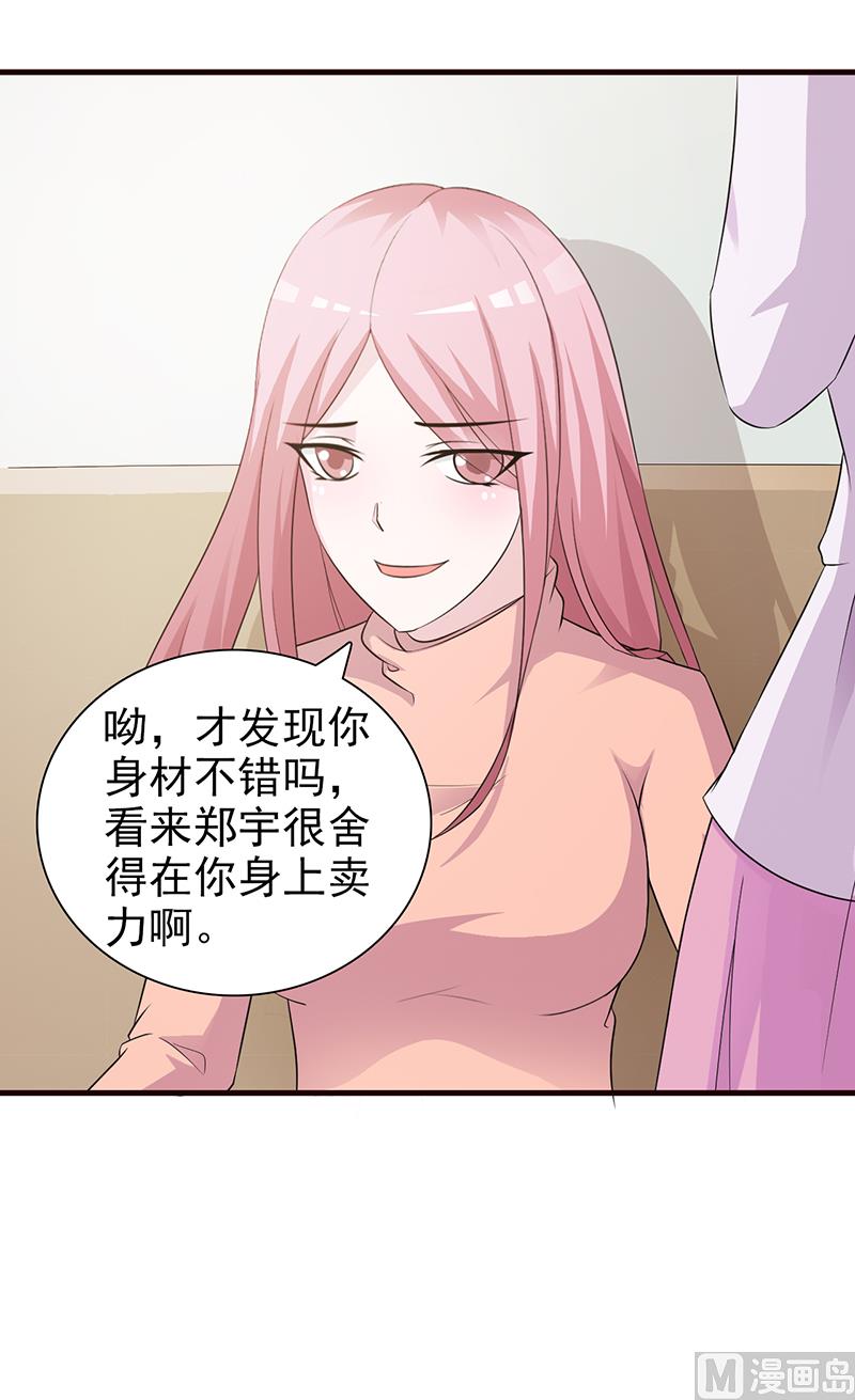 《这个BOSS有点残》第89话 订婚戒指 第6页