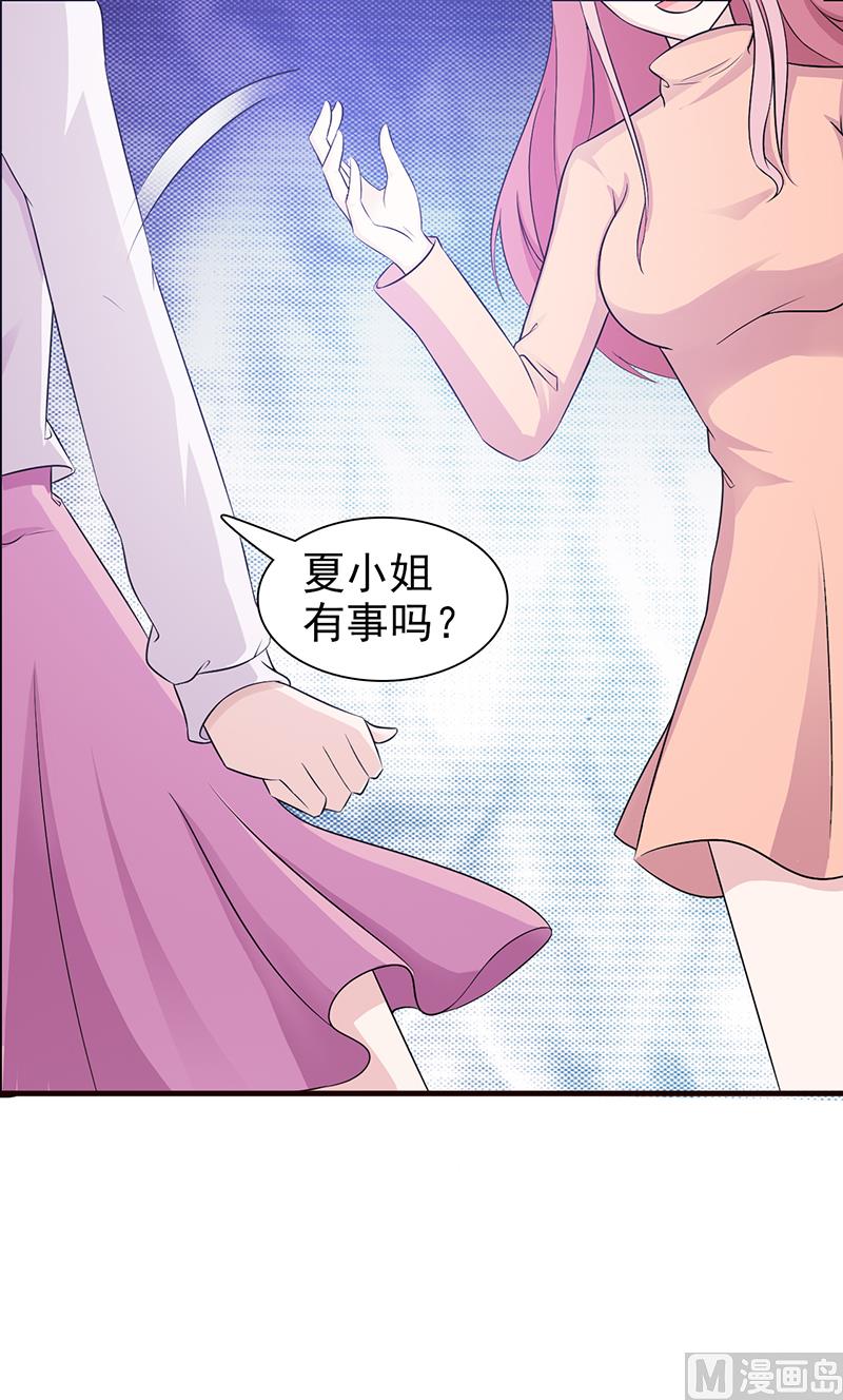 《这个BOSS有点残》第89话 订婚戒指 第8页