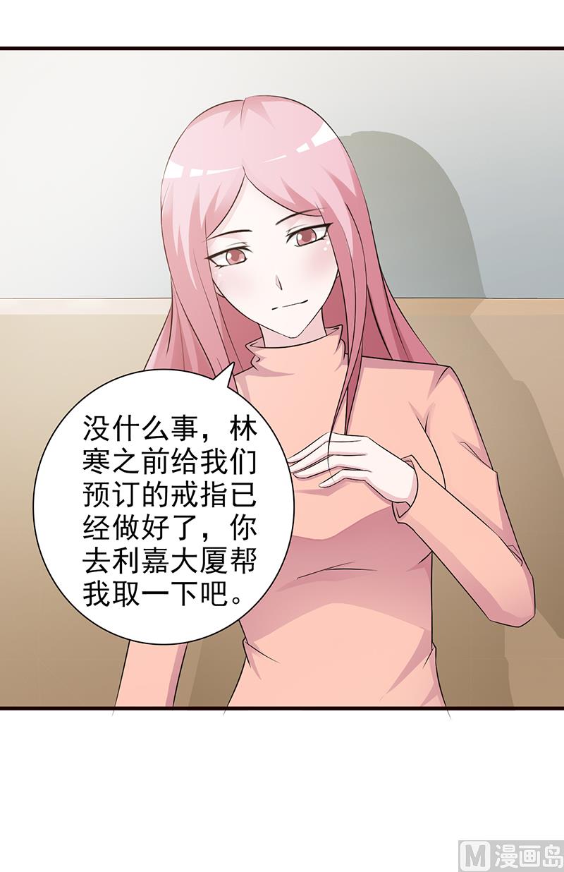 《这个BOSS有点残》第89话 订婚戒指 第9页