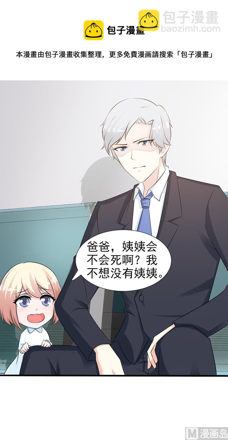 《这个BOSS有点残》第94话 中毒 第21页