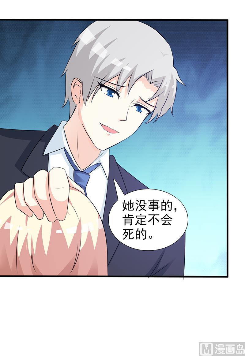 《这个BOSS有点残》第94话 中毒 第22页