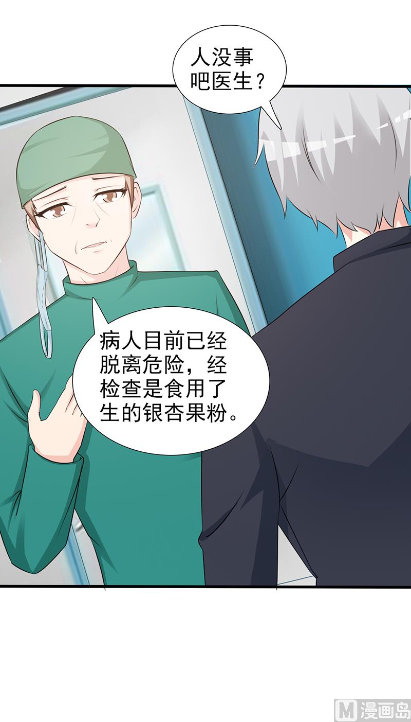 《这个BOSS有点残》第94话 中毒 第24页