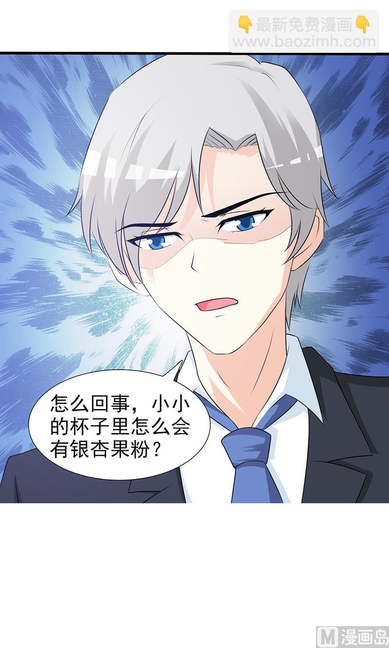 《这个BOSS有点残》第94话 中毒 第25页