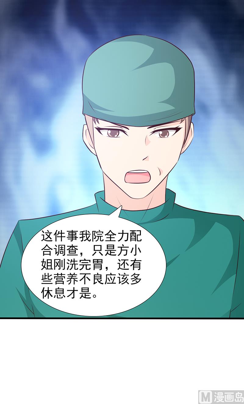 《这个BOSS有点残》第94话 中毒 第26页