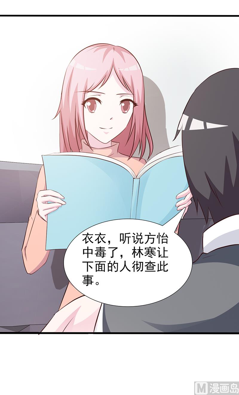 《这个BOSS有点残》第94话 中毒 第27页