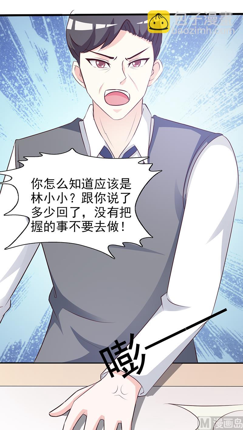 《这个BOSS有点残》第94话 中毒 第29页