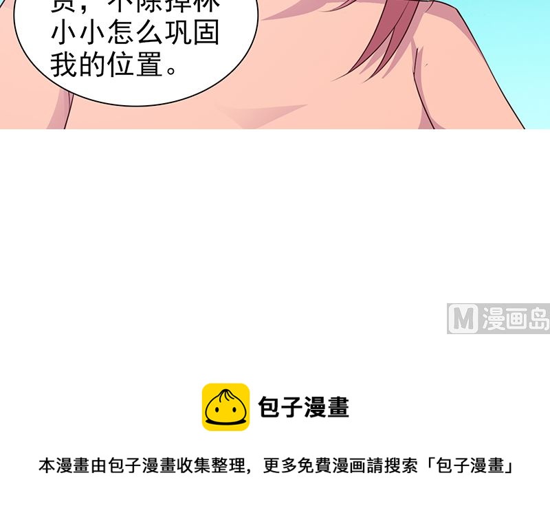 《这个BOSS有点残》第94话 中毒 第32页