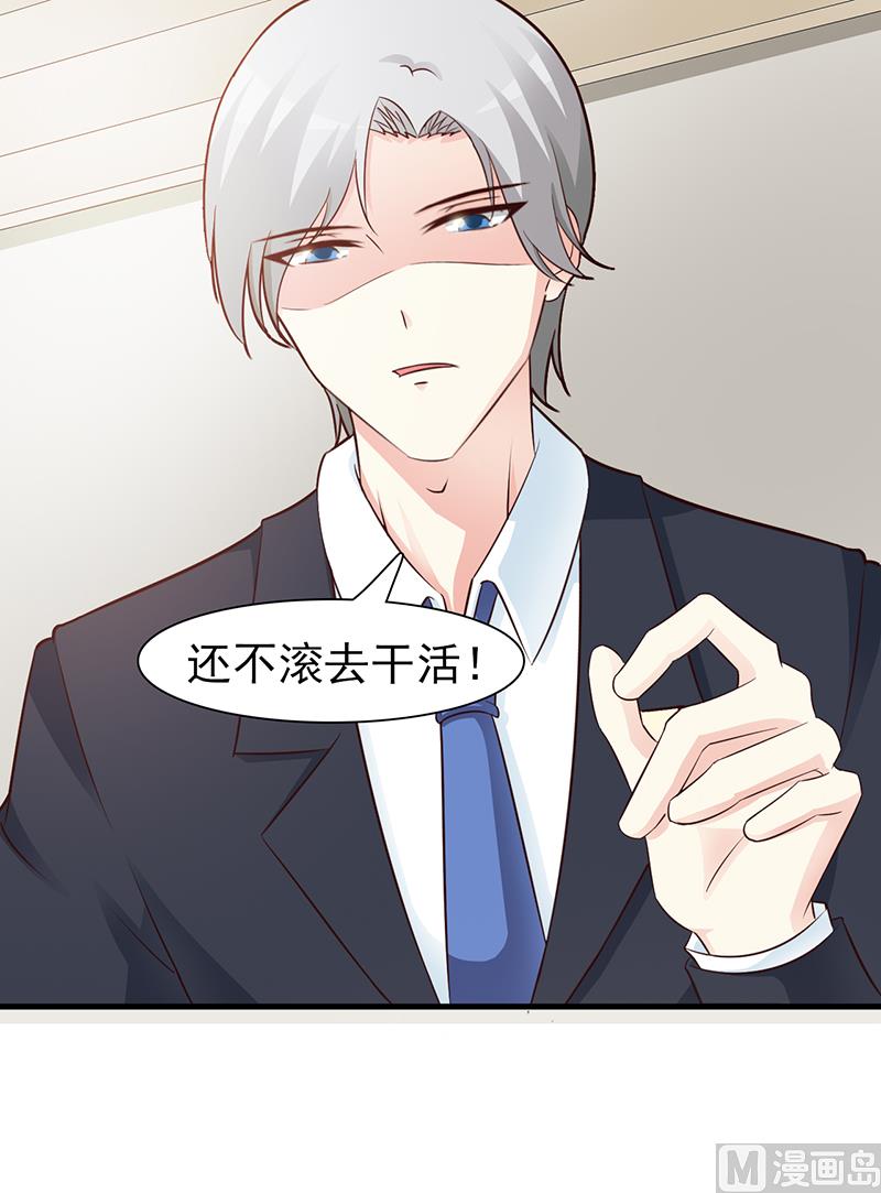 《这个BOSS有点残》第91话 死给你看 第11页