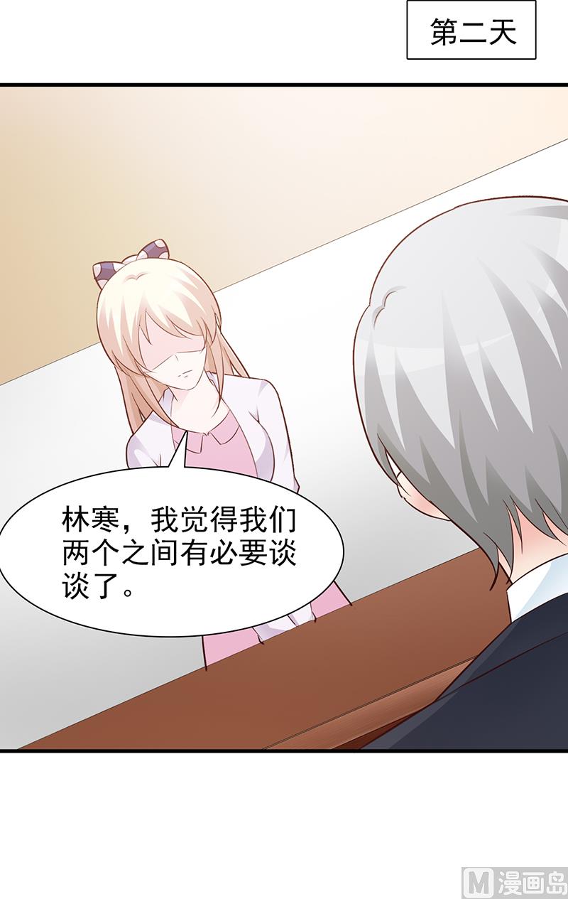 《这个BOSS有点残》第91话 死给你看 第21页