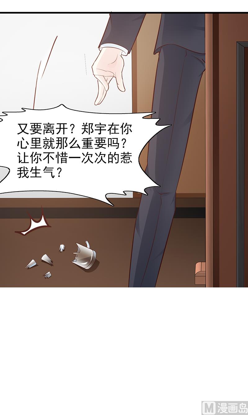 《这个BOSS有点残》第91话 死给你看 第24页