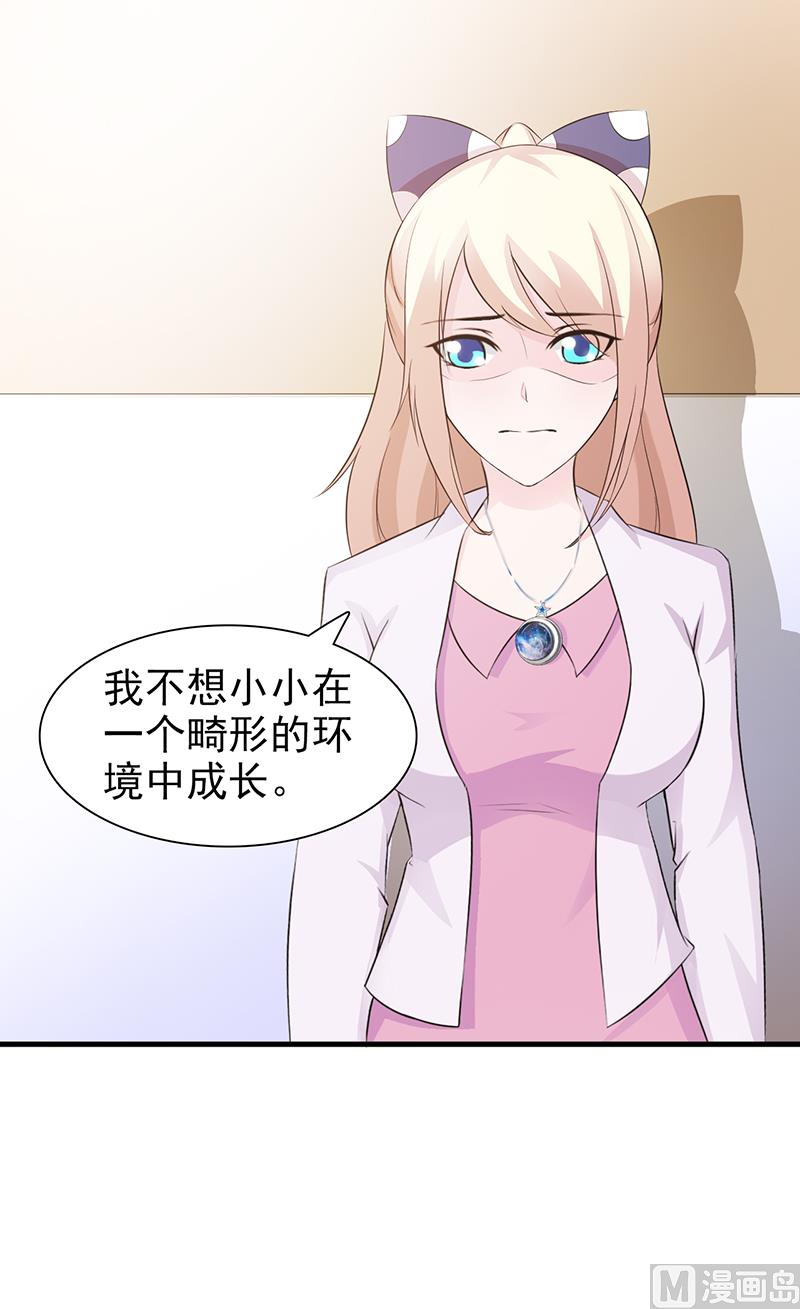 《这个BOSS有点残》第91话 死给你看 第25页