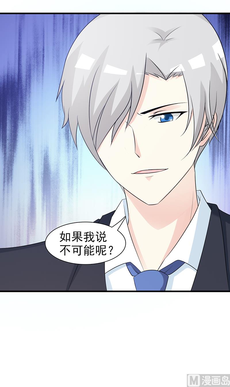 《这个BOSS有点残》第91话 死给你看 第28页