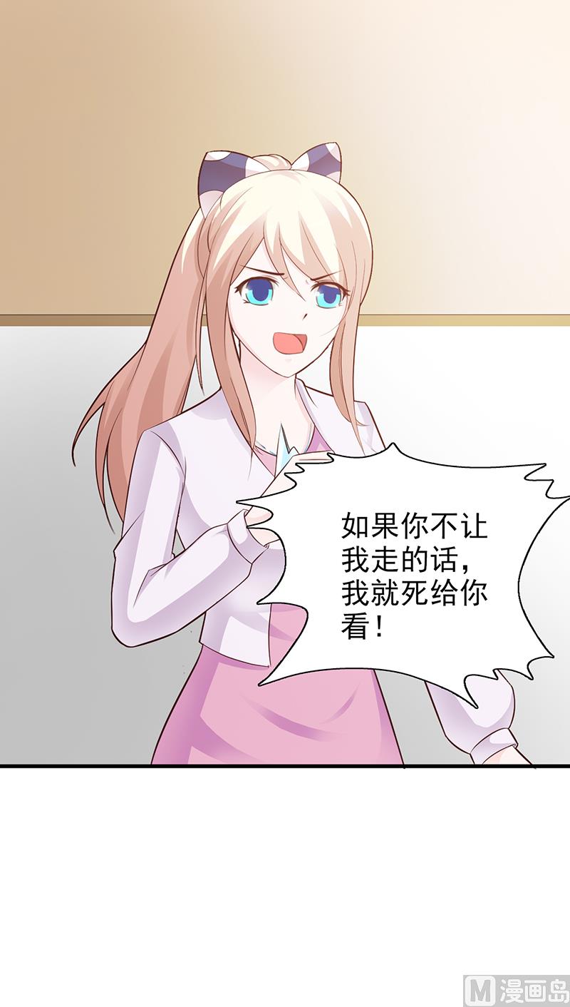 《这个BOSS有点残》第91话 死给你看 第30页