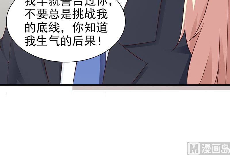 《这个BOSS有点残》第91话 死给你看 第4页