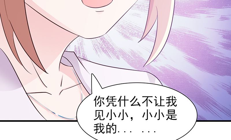 《这个BOSS有点残》第91话 死给你看 第8页