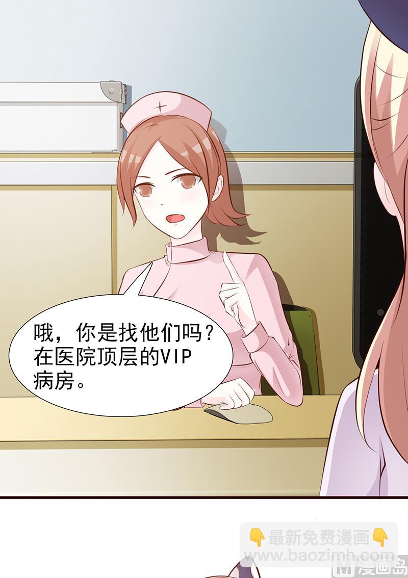 《这个BOSS有点残》第93话 亲生母亲 第11页