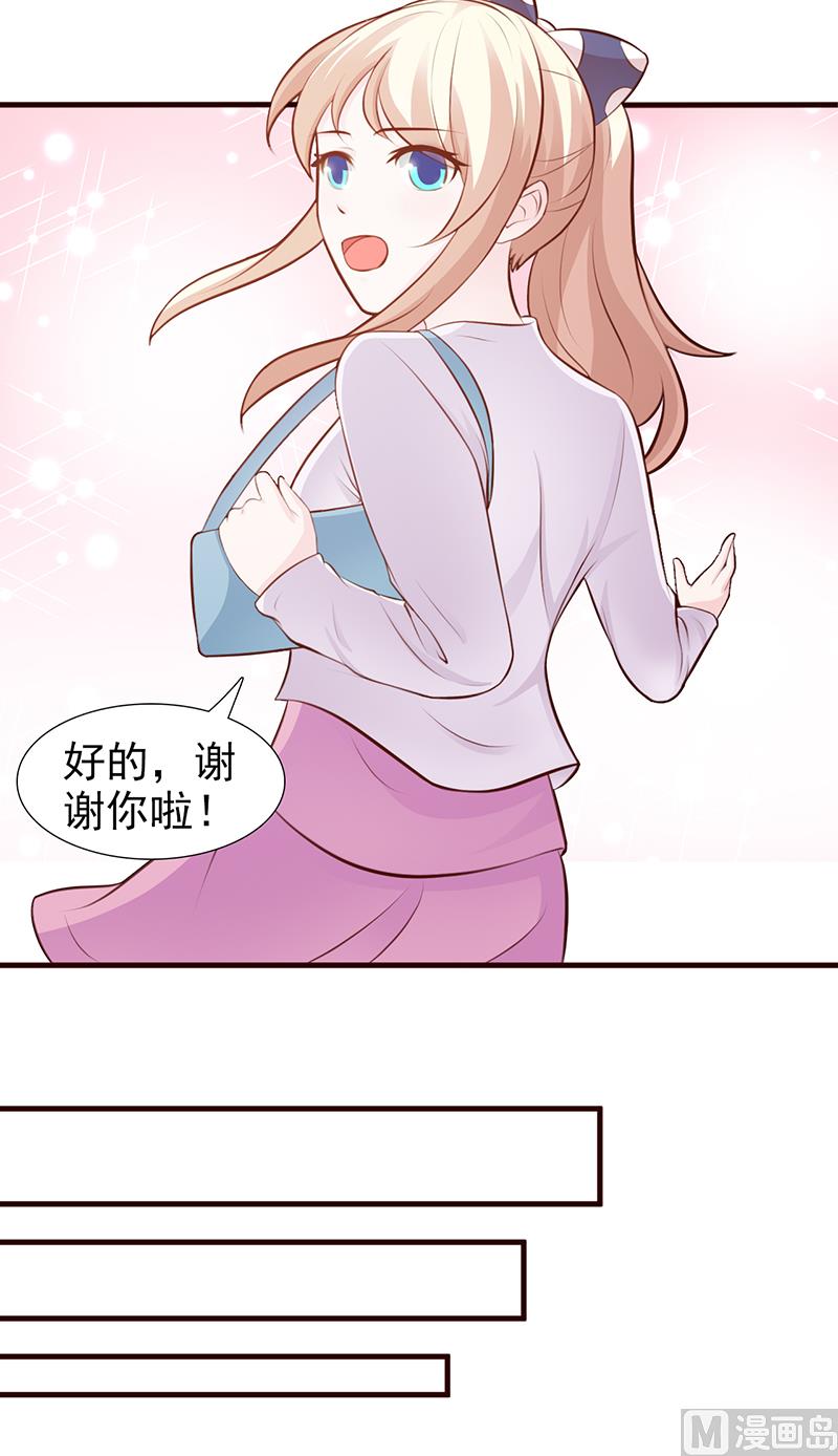 《这个BOSS有点残》第93话 亲生母亲 第12页