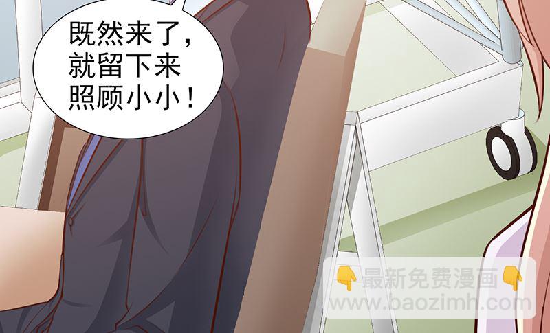 《这个BOSS有点残》第93话 亲生母亲 第17页