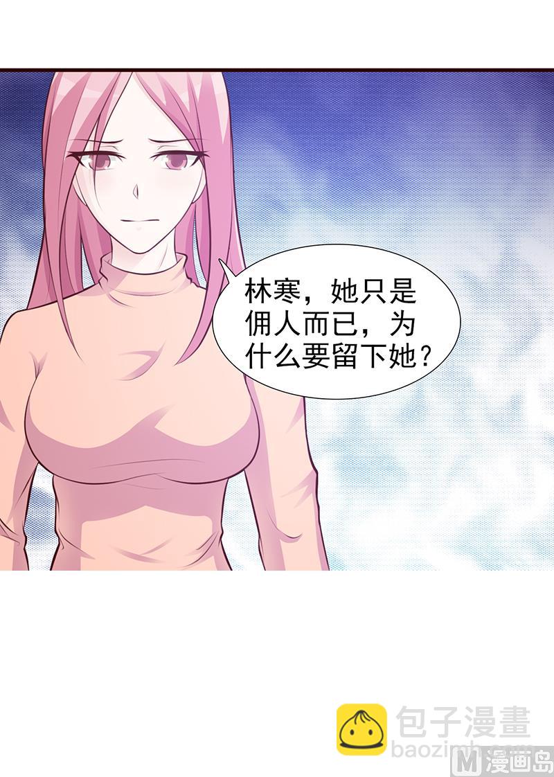 《这个BOSS有点残》第93话 亲生母亲 第19页