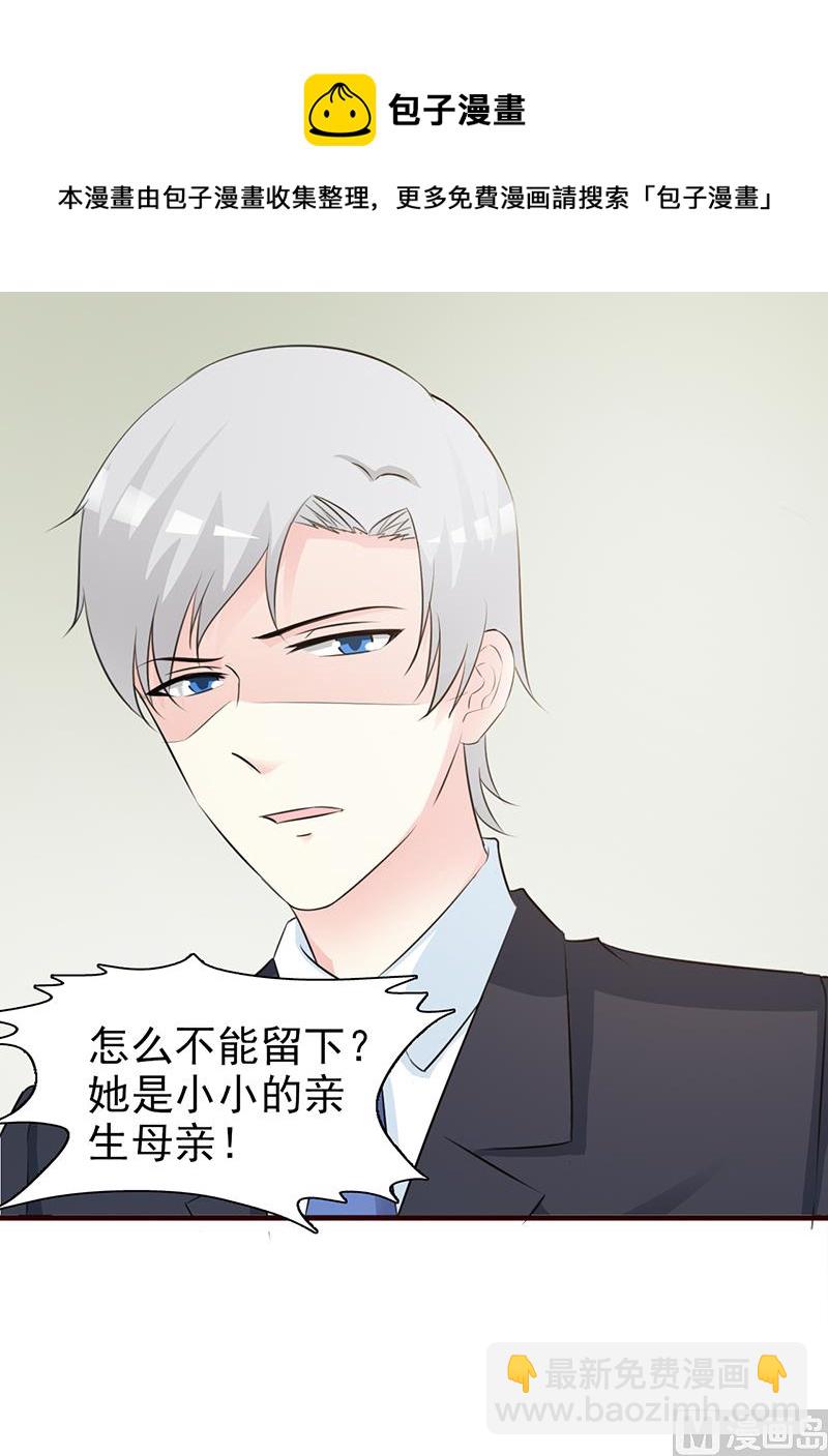 《这个BOSS有点残》第93话 亲生母亲 第20页