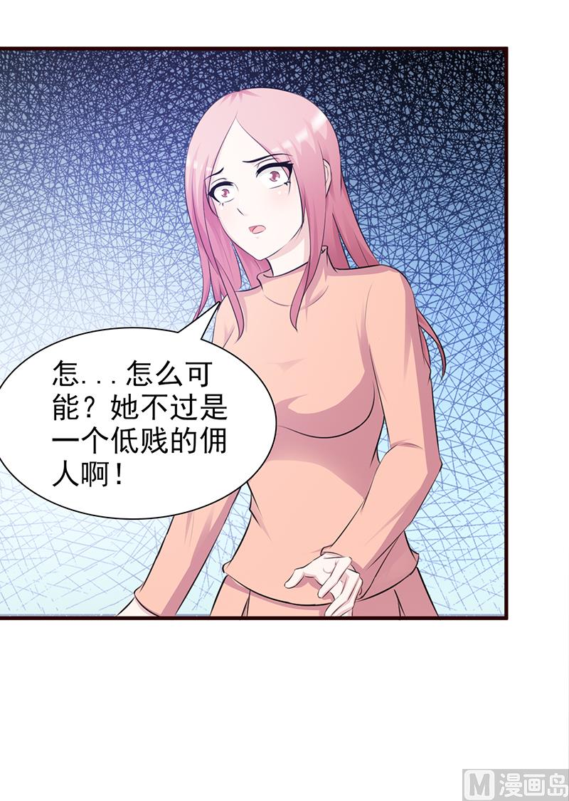《这个BOSS有点残》第93话 亲生母亲 第21页
