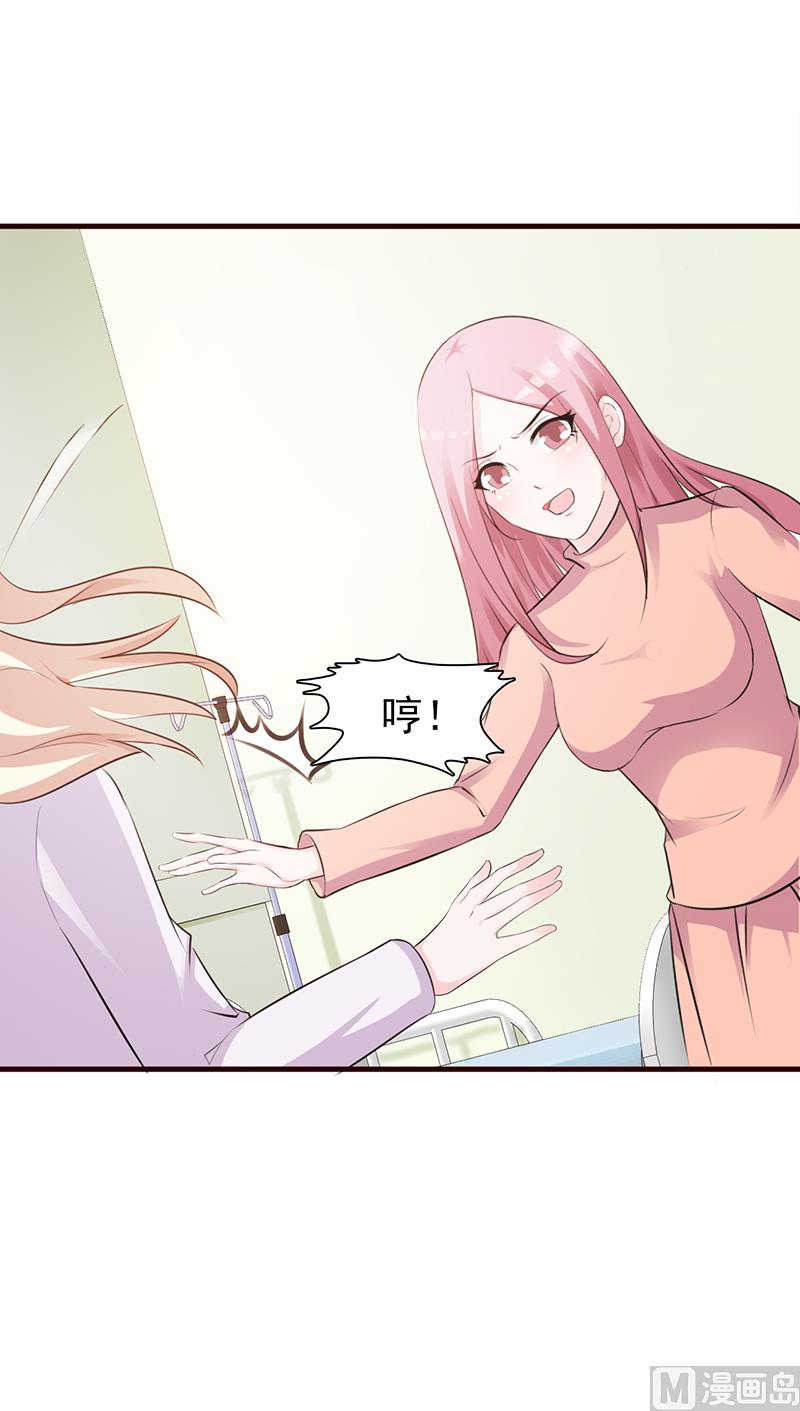 《这个BOSS有点残》第93话 亲生母亲 第25页