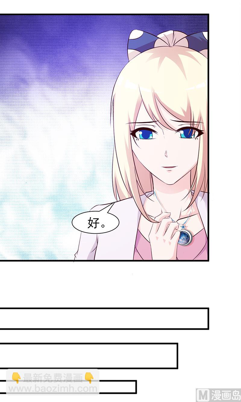 《这个BOSS有点残》第93话 亲生母亲 第28页