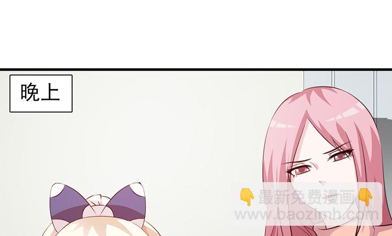 《这个BOSS有点残》第93话 亲生母亲 第29页