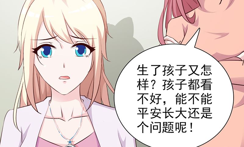 《这个BOSS有点残》第93话 亲生母亲 第30页