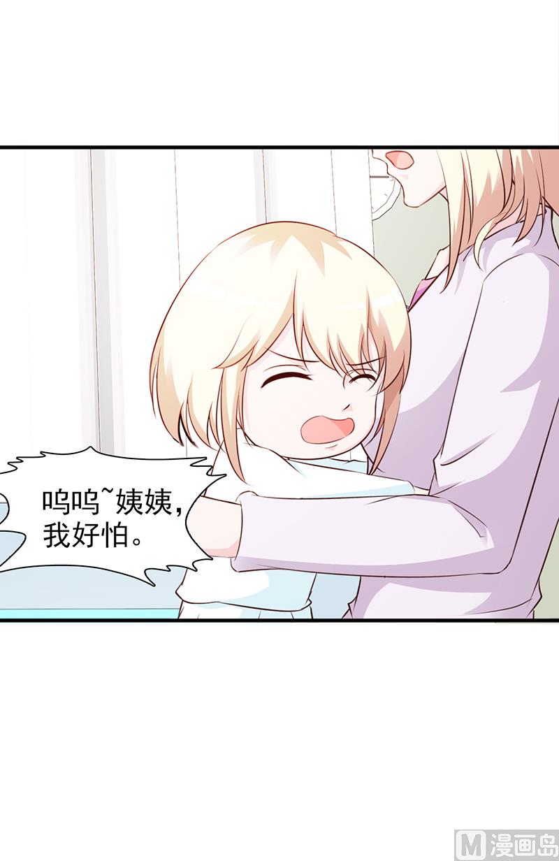 《这个BOSS有点残》第93话 亲生母亲 第32页