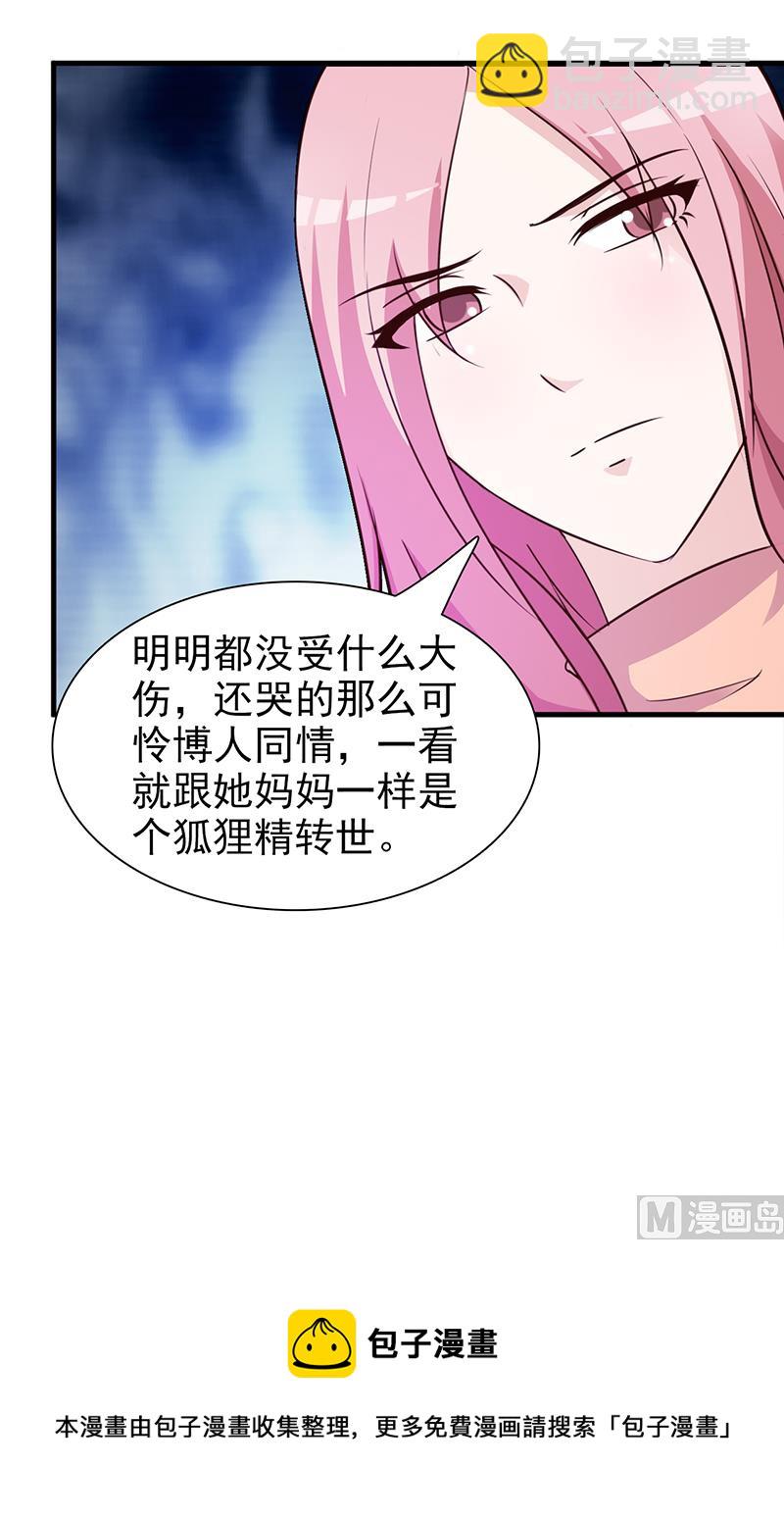 《这个BOSS有点残》第93话 亲生母亲 第33页