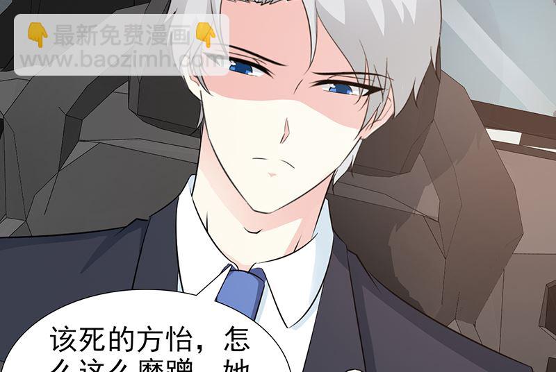 《这个BOSS有点残》第93话 亲生母亲 第3页
