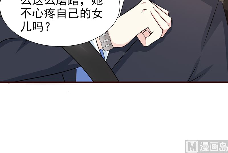 《这个BOSS有点残》第93话 亲生母亲 第4页