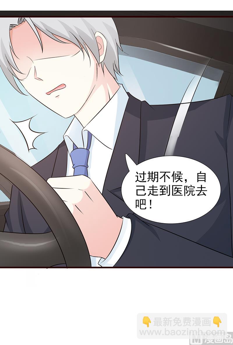 《这个BOSS有点残》第93话 亲生母亲 第5页