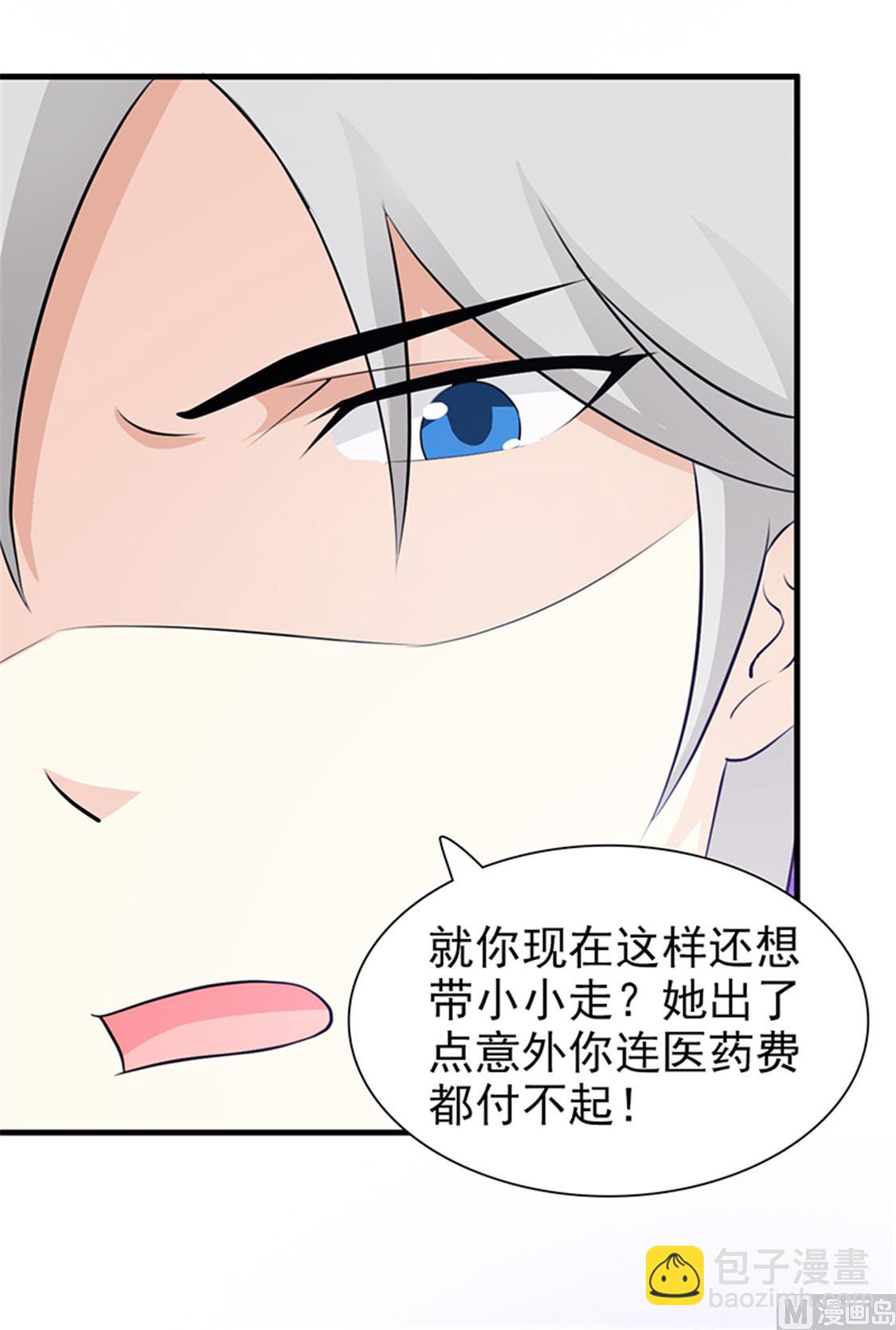 《这个BOSS有点残》第92话 我答应你 第13页