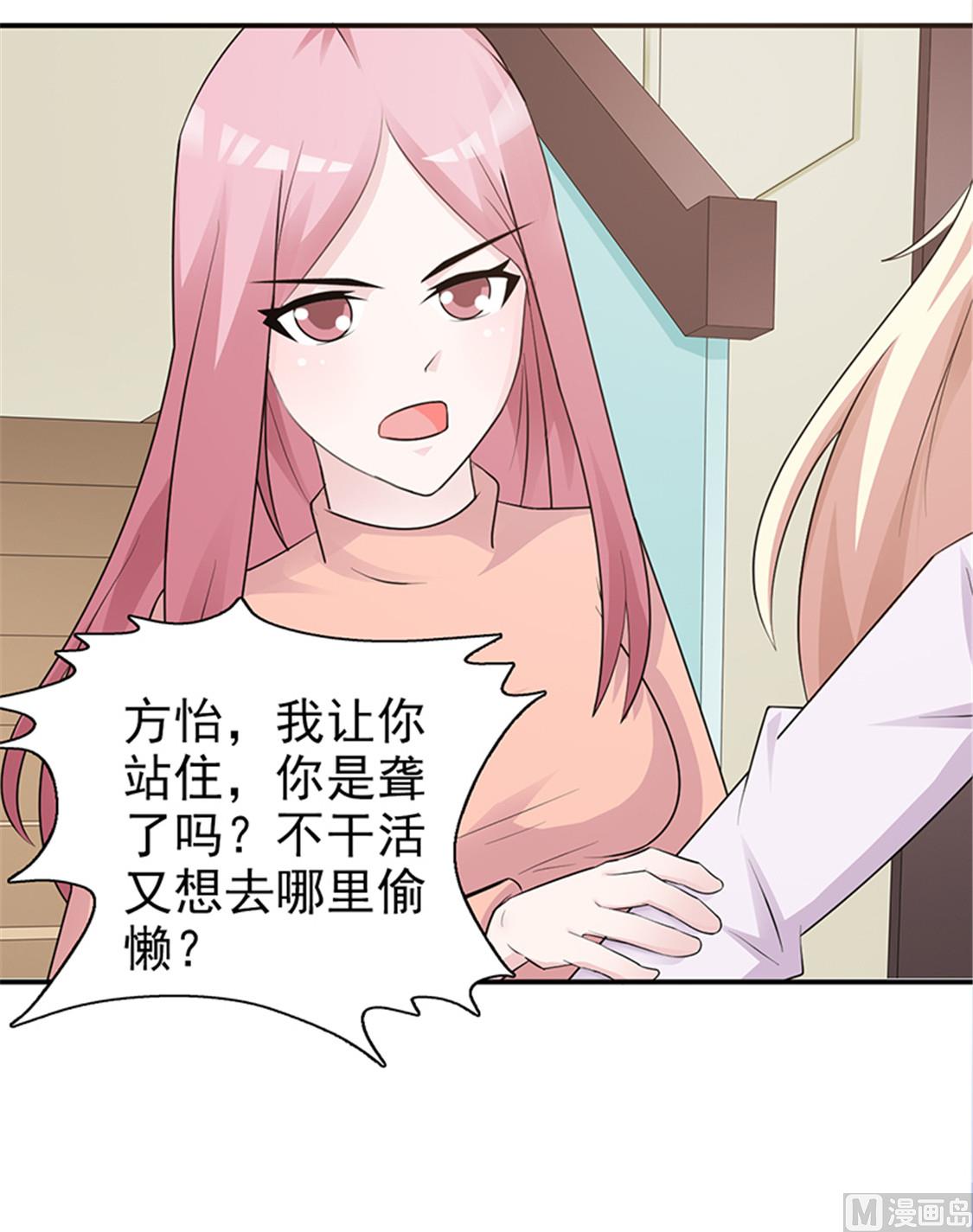 《这个BOSS有点残》第92话 我答应你 第23页