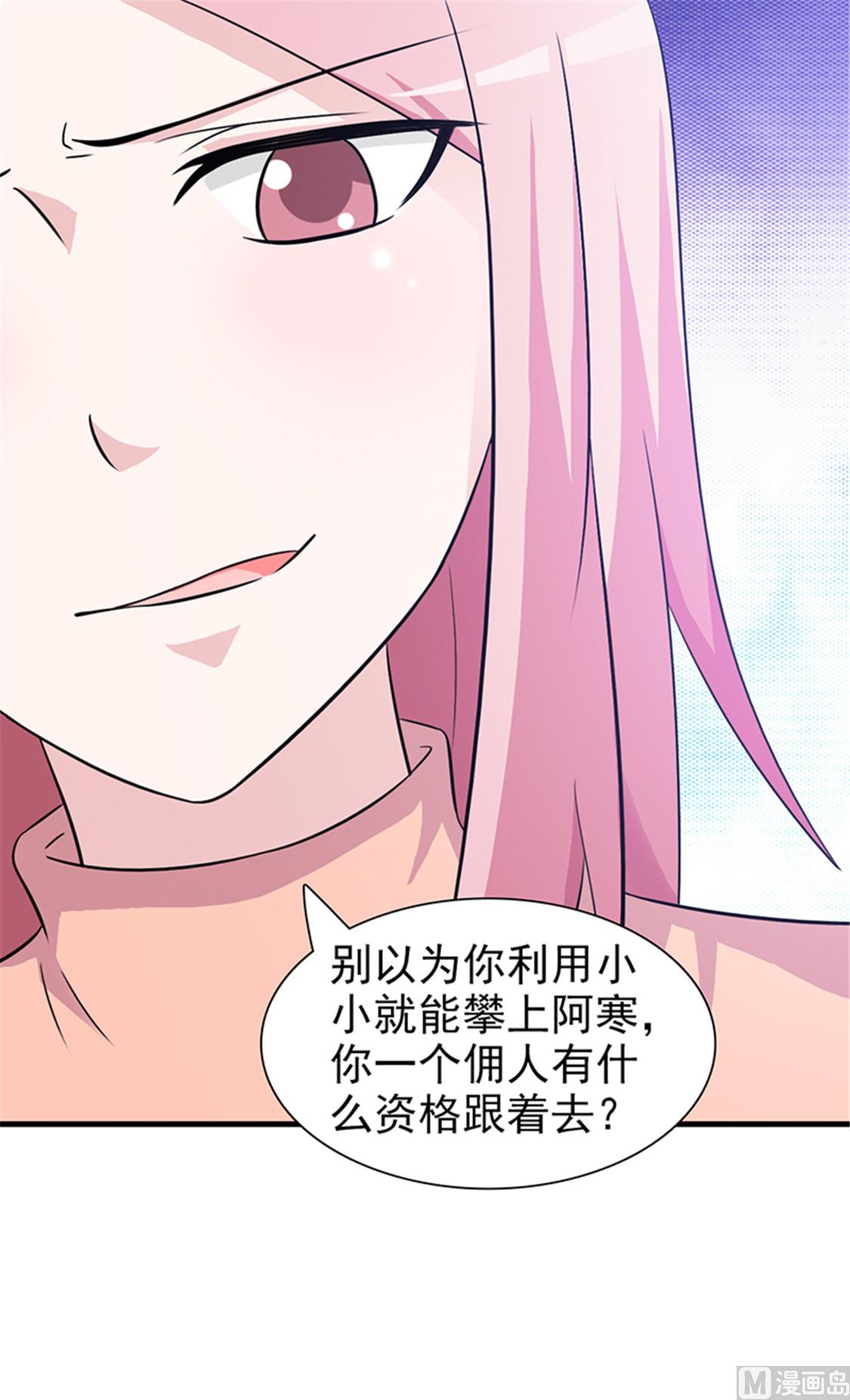 《这个BOSS有点残》第92话 我答应你 第27页