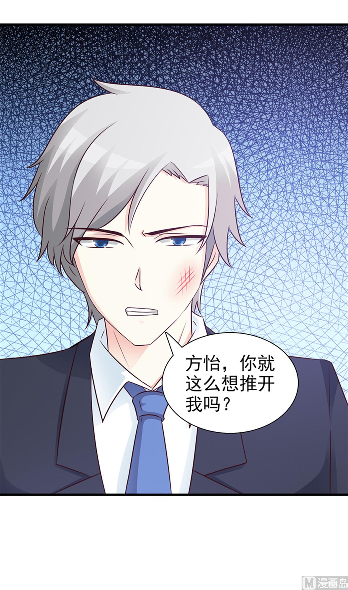 《这个BOSS有点残》第92话 我答应你 第5页