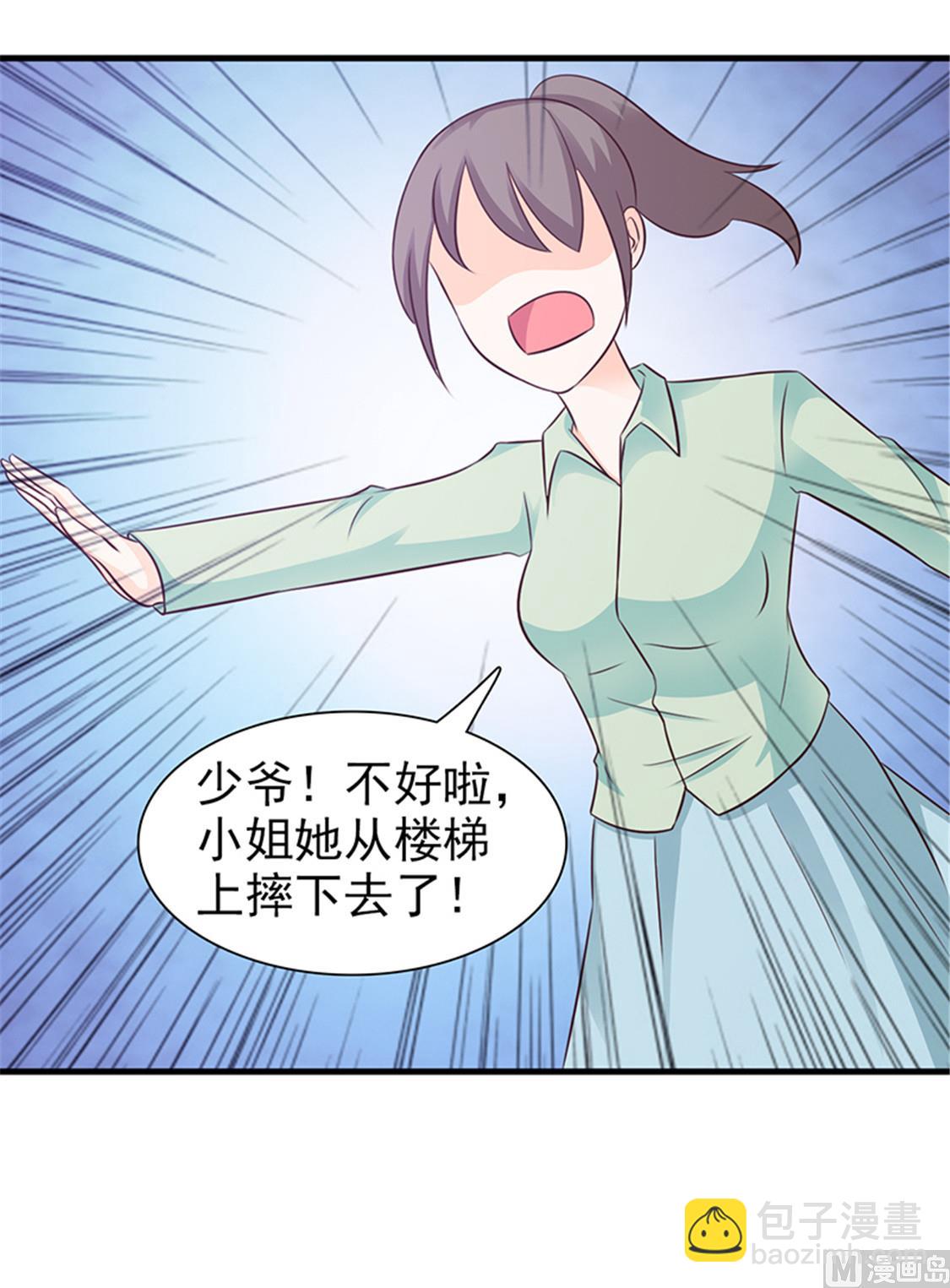 《这个BOSS有点残》第92话 我答应你 第6页