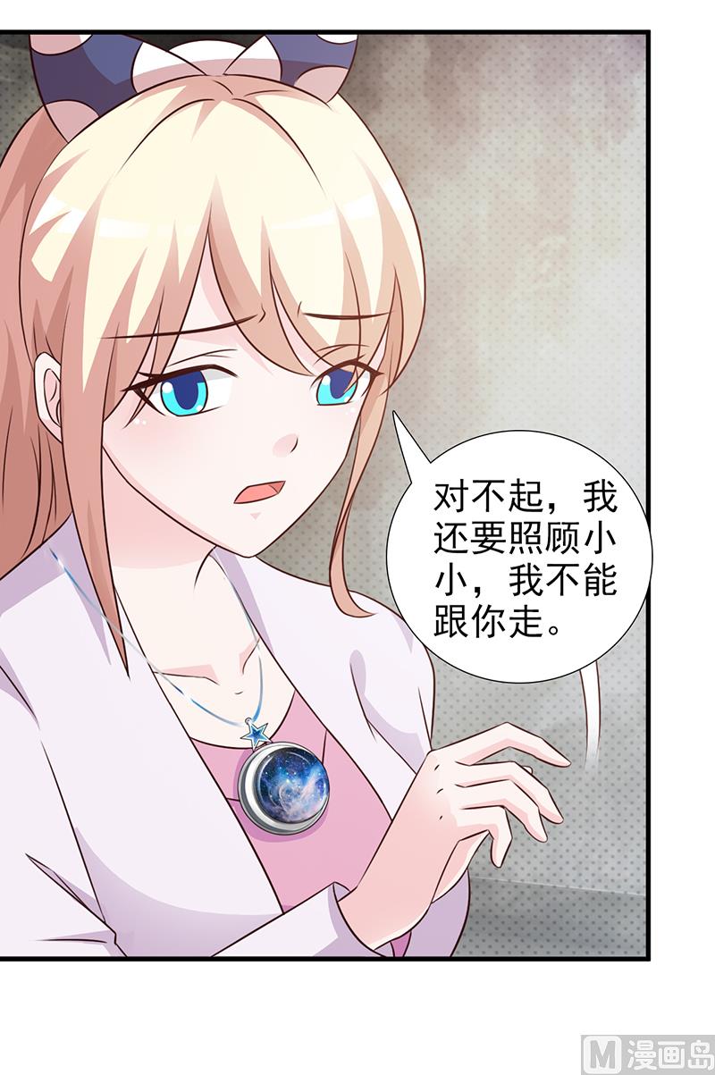 《这个BOSS有点残》第98话 我不能跟你走 第10页