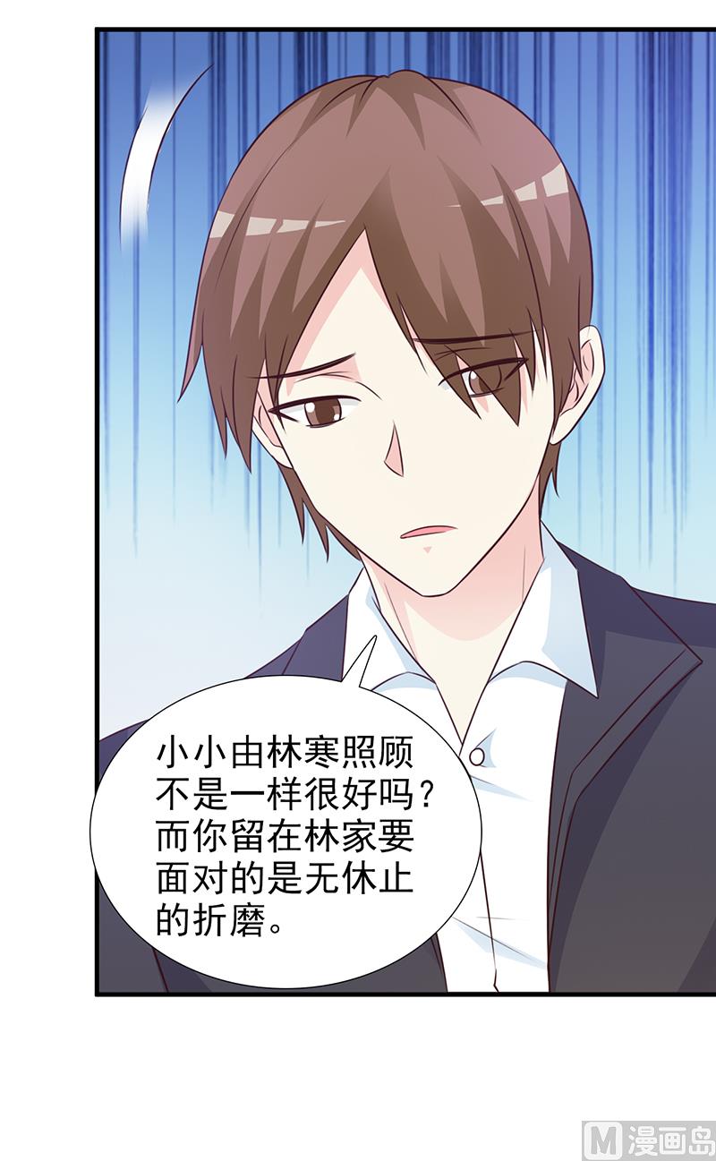 《这个BOSS有点残》第98话 我不能跟你走 第11页