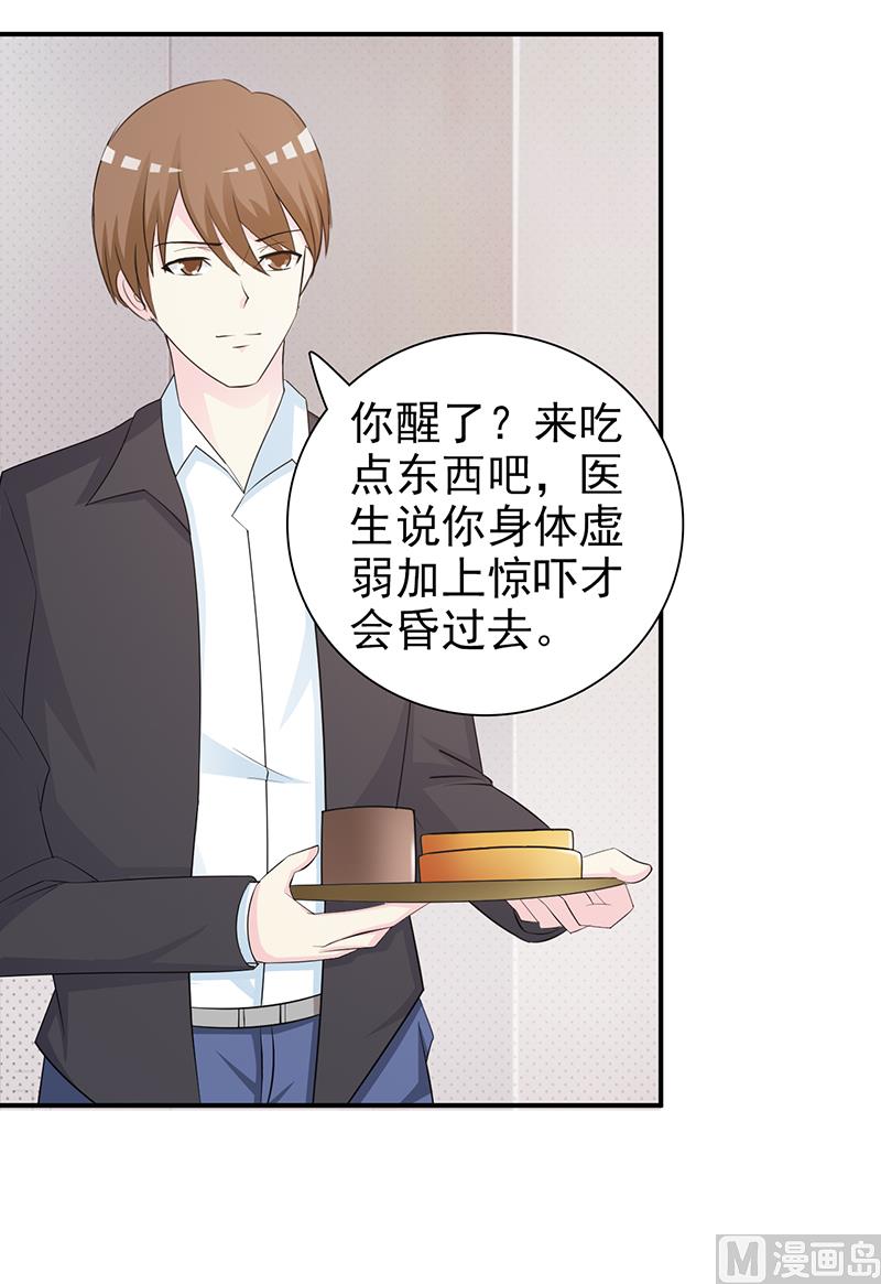 《这个BOSS有点残》第98话 我不能跟你走 第20页