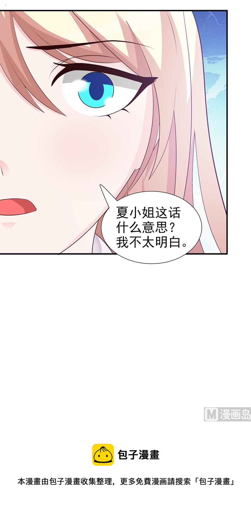 《这个BOSS有点残》第98话 我不能跟你走 第31页