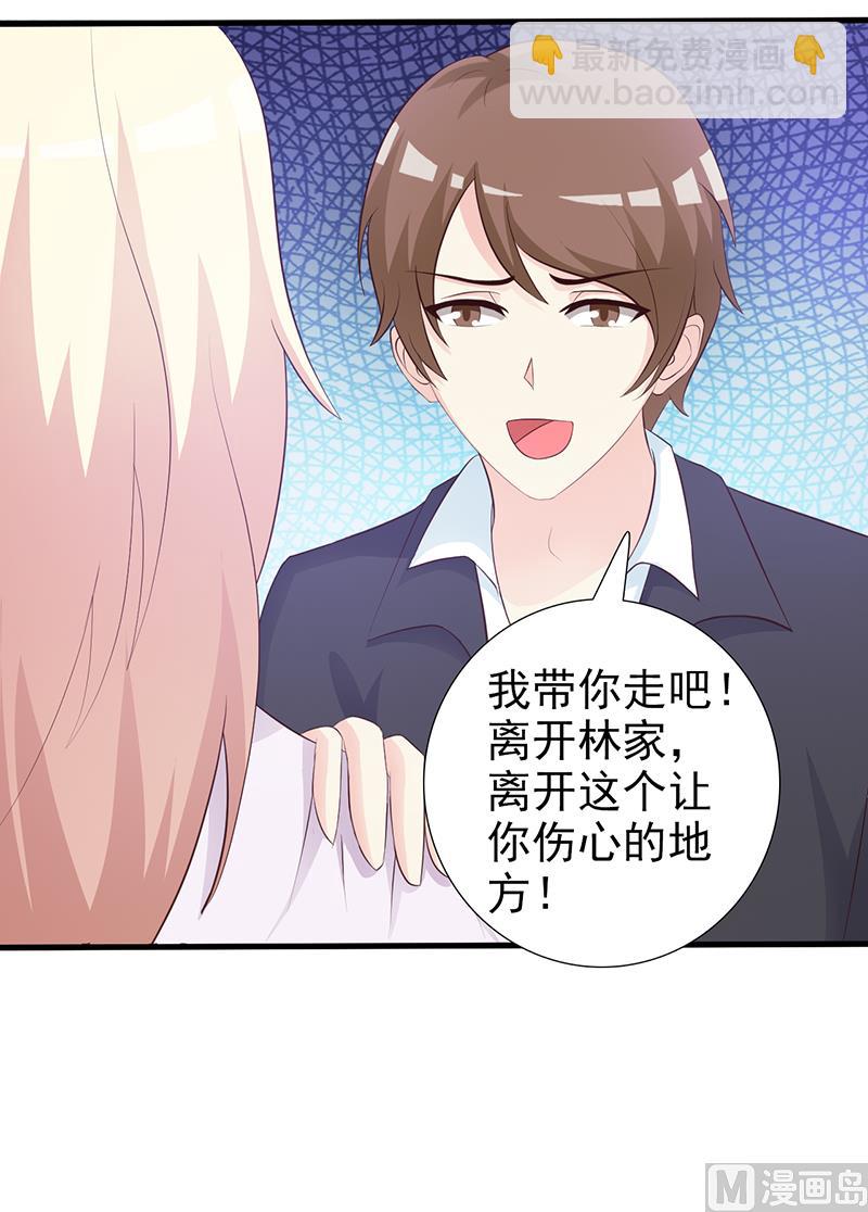 《这个BOSS有点残》第98话 我不能跟你走 第7页
