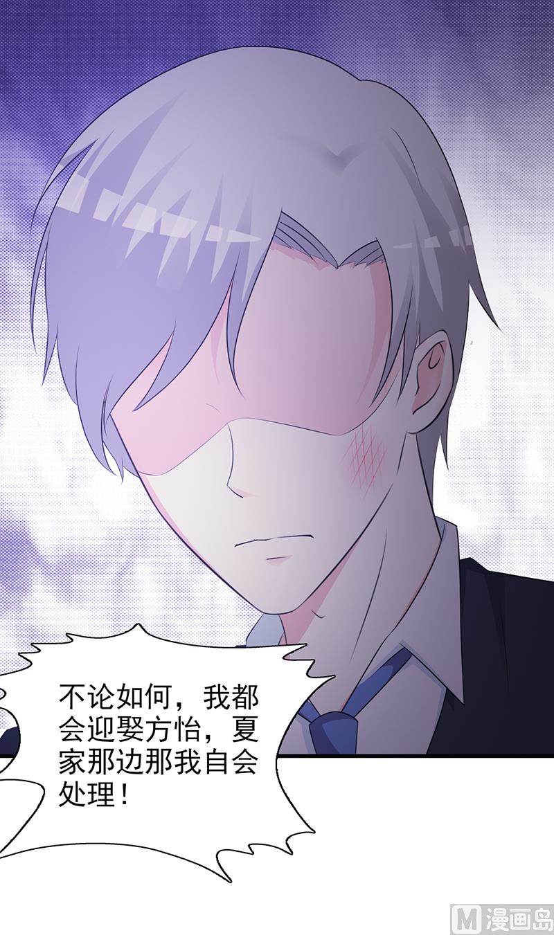 《这个BOSS有点残》第96话 除掉她 第11页