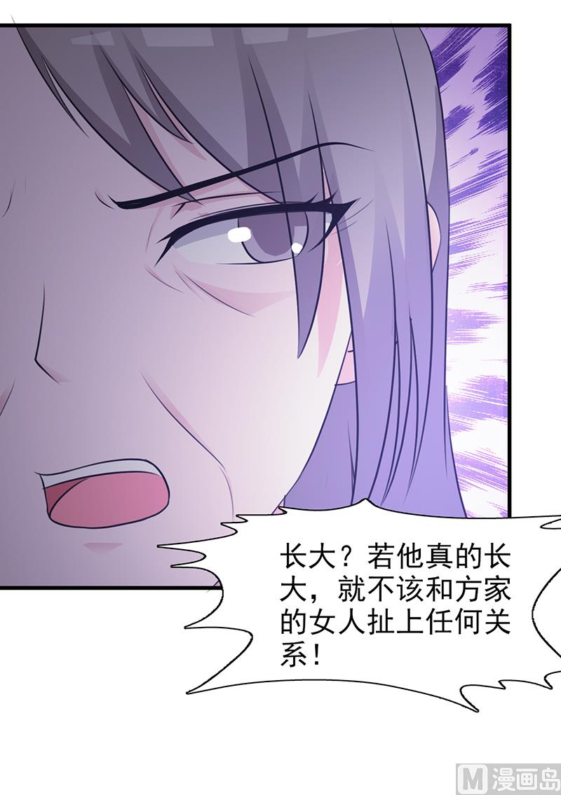 《这个BOSS有点残》第96话 除掉她 第14页