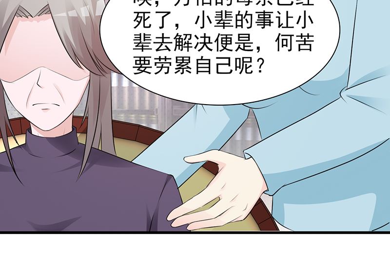 《这个BOSS有点残》第96话 除掉她 第16页