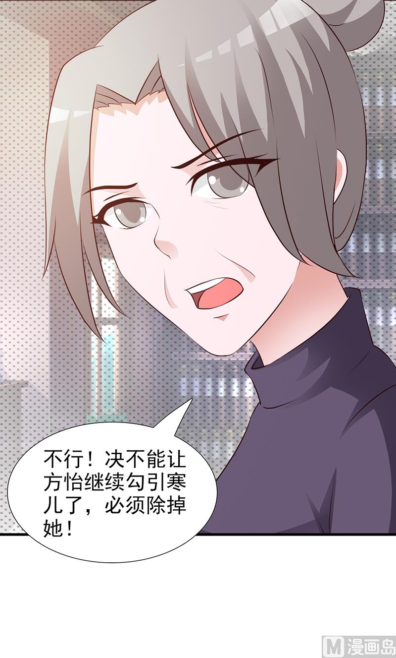 《这个BOSS有点残》第96话 除掉她 第18页